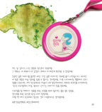 Illustrated diary, [나는 한국에서 임신했다/ I got pregnant far from home]